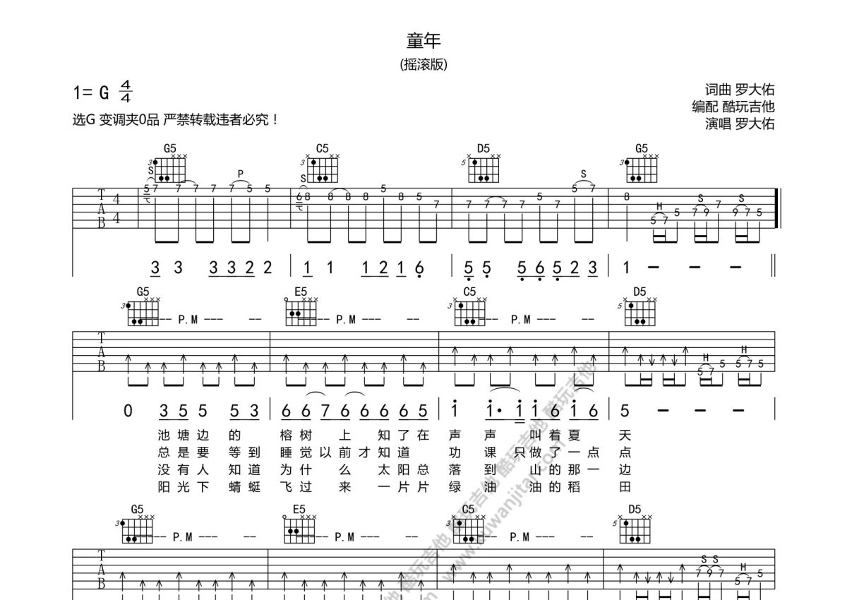 童年-吉他高清谱G调GTP六线吉他谱-虫虫吉他谱免费下载