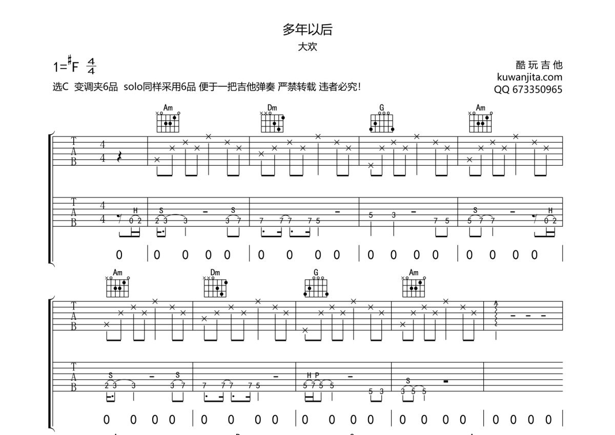 多年以后吉他谱_大欢_G调原版六线谱_吉他弹唱教学 - 酷琴谱