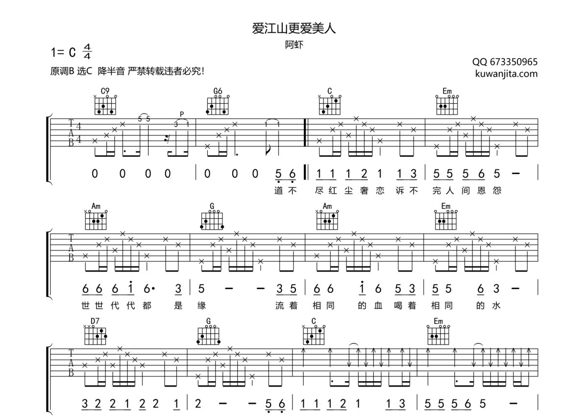 李丽芬 - 爱江山更爱美人（C调和弦吉他谱+演奏视频 山山吉他） [弹唱] 吉他谱