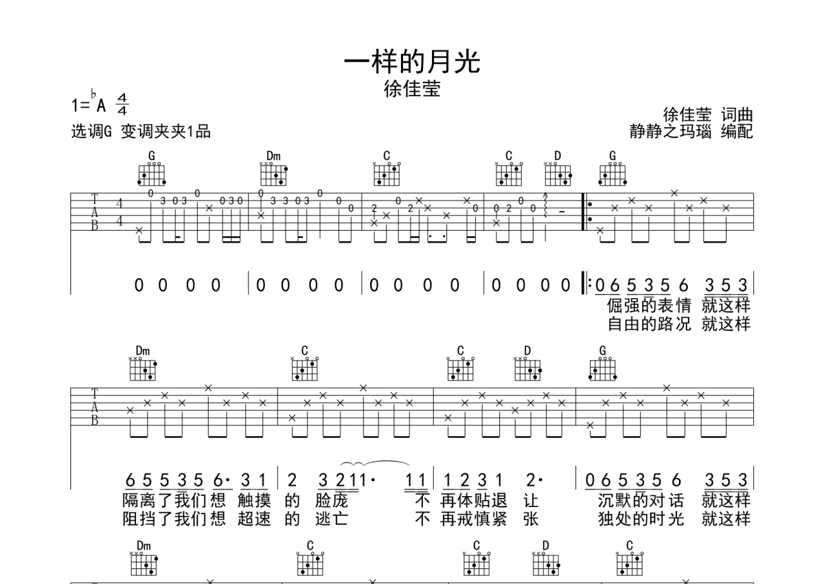 徐佳莹 - 失落沙洲(吉他编配、讲解：王一) [弹唱 教学] 吉他谱