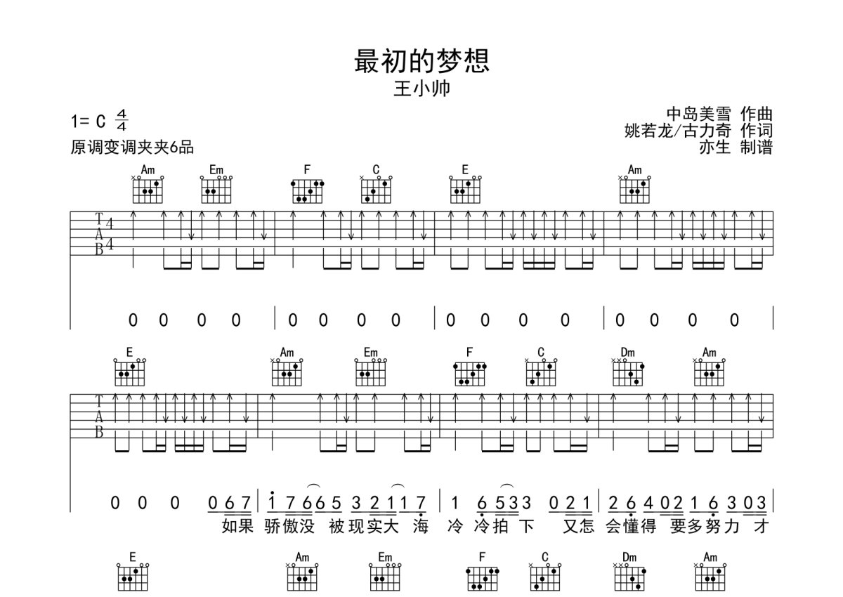 最初的梦想吉他谱 G调入门版 范玮琪 高音教编配-歌谱网