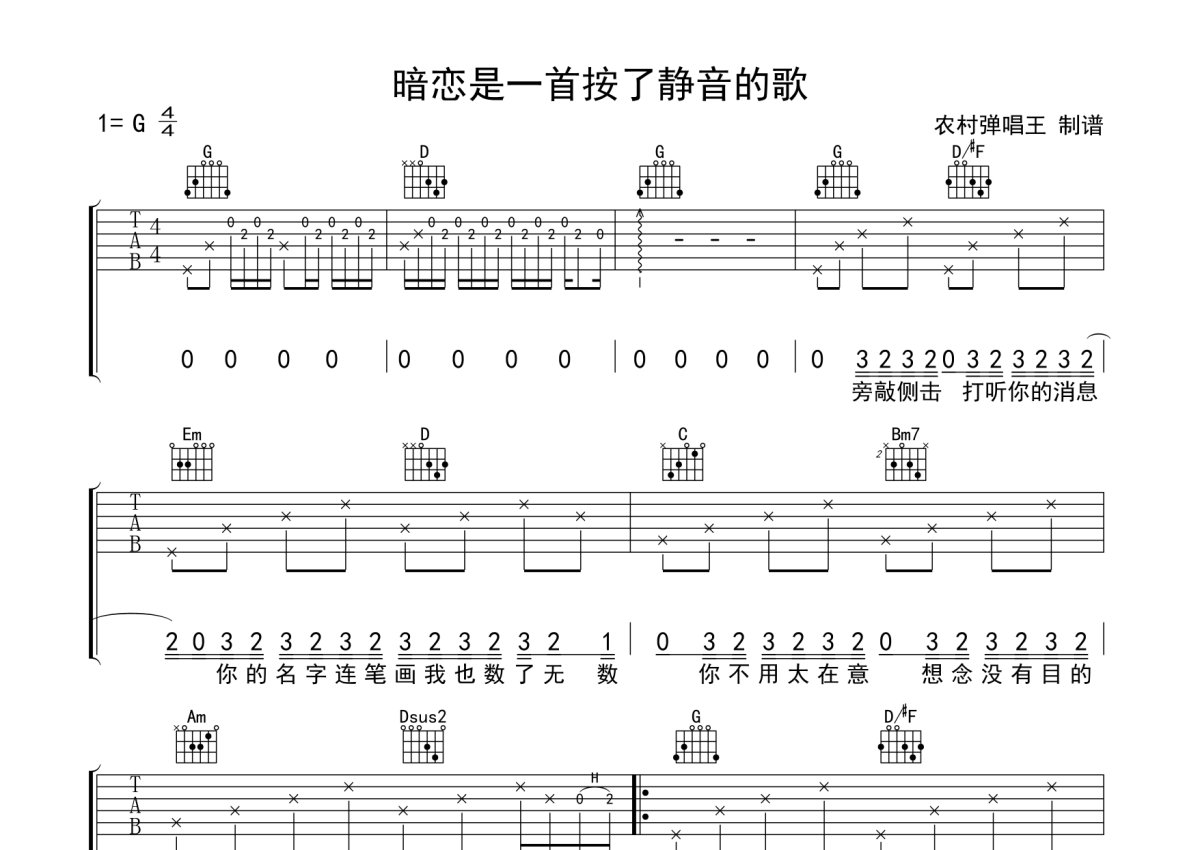 暗恋是一个人的事吉他谱_宿羽阳_C调弹唱58%专辑版 - 吉他世界