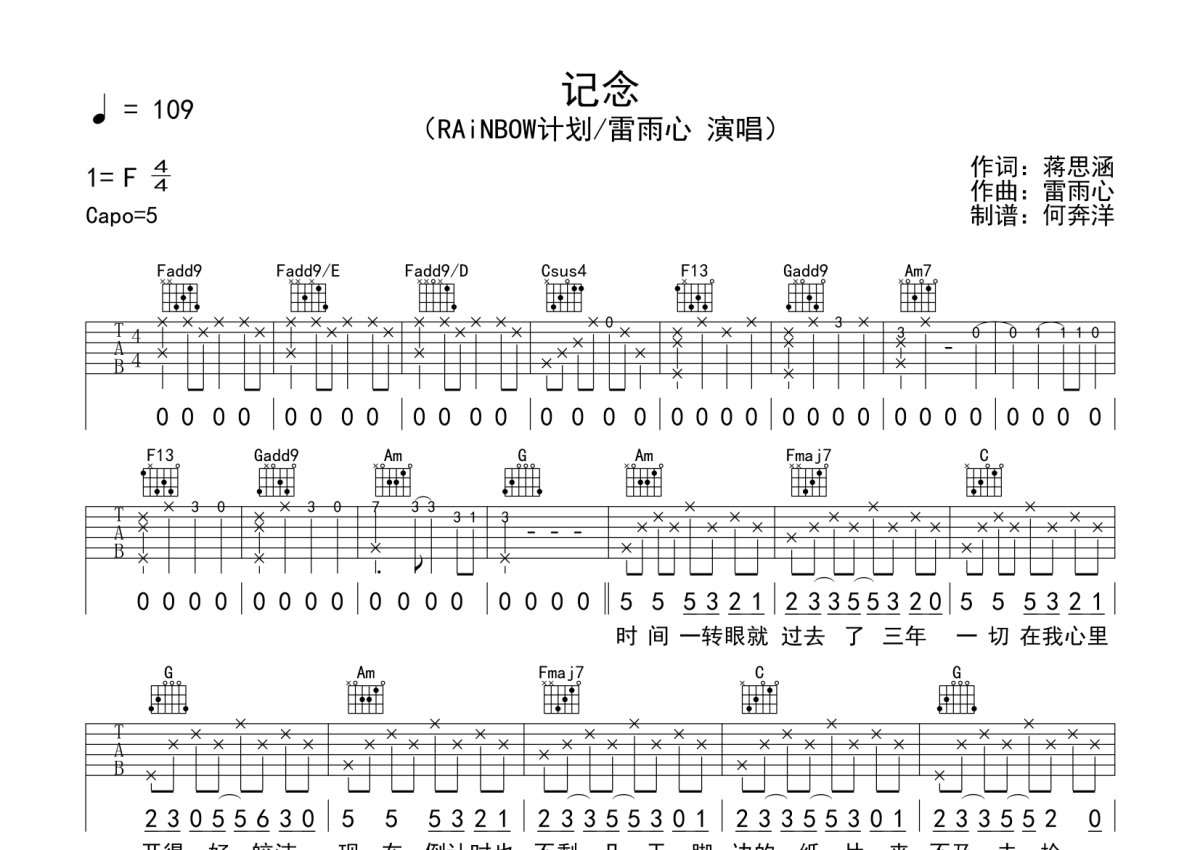雷心雨《记念》吉他谱(C调)-Guitar Music Score-歌谱网
