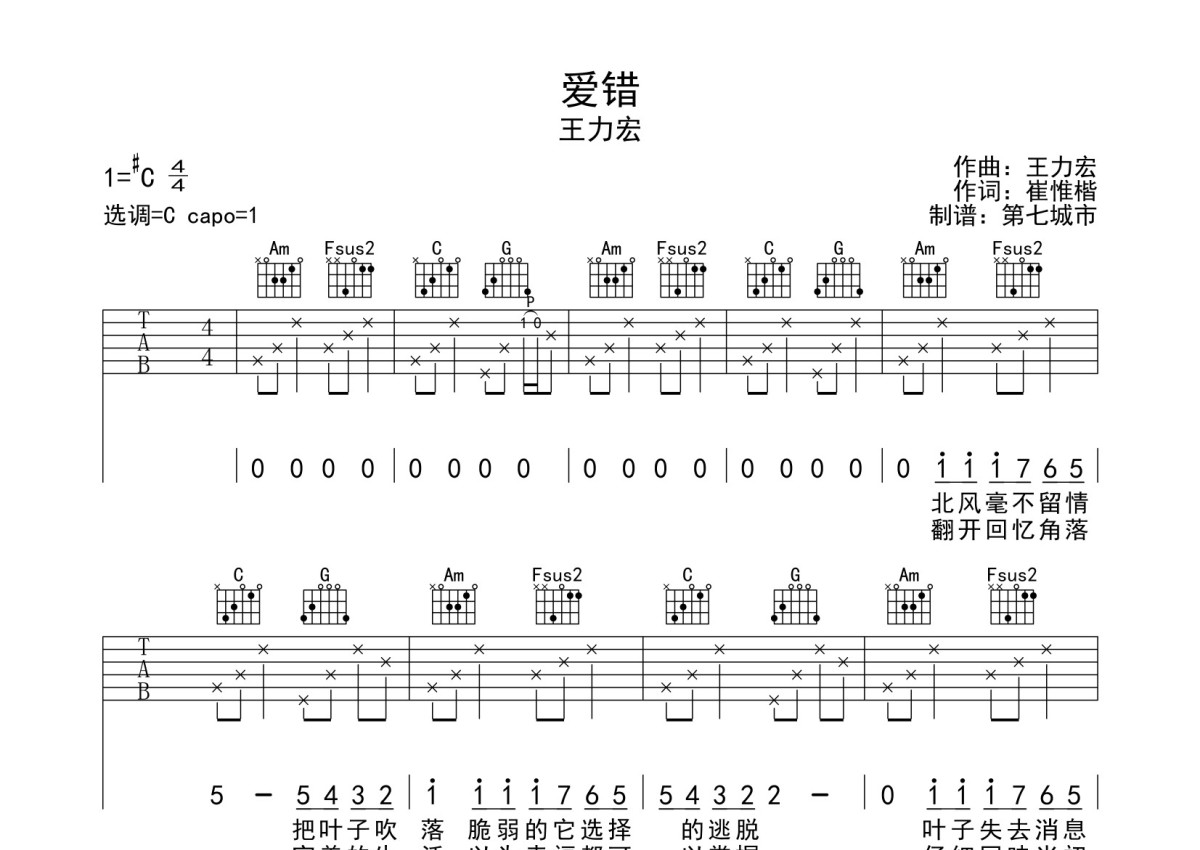 王力宏《三字经》三字经吉他谱(gtp谱,简单版,伴奏) - GTP吉他谱 - 吉他之家