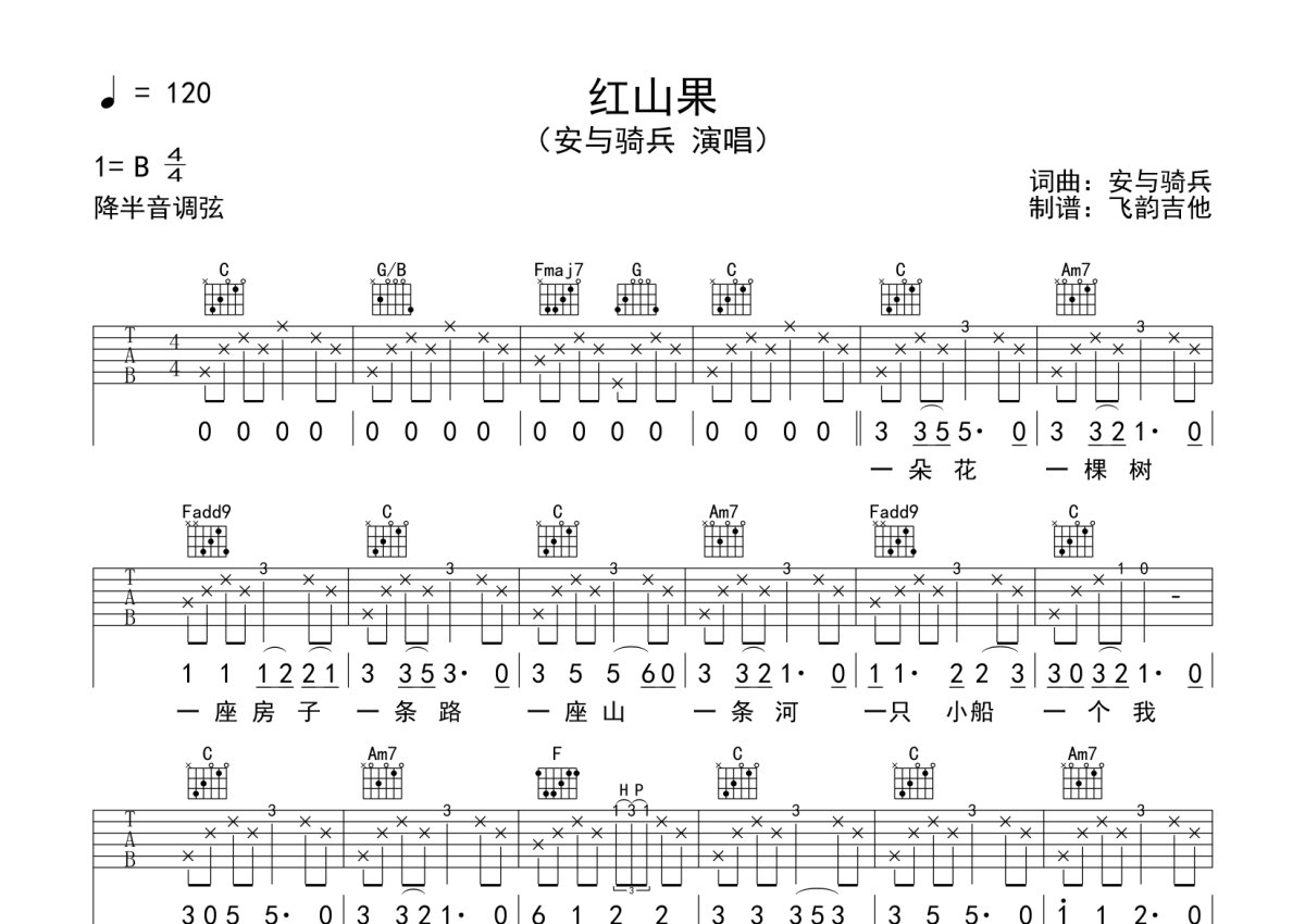 《红山果》吉他谱扫弦节奏型弹唱练习 - C调和弦谱(弹唱谱) - 扫弦版曲谱 - 易谱库