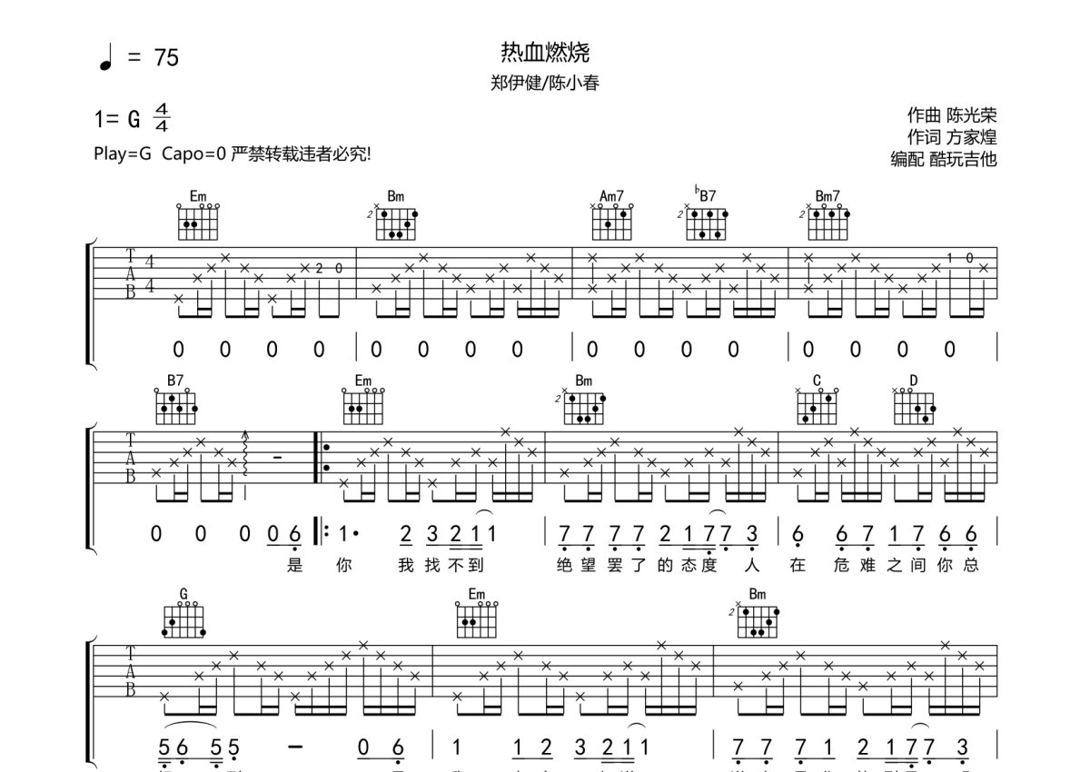 [我爱的人吉他谱]陈小春 我爱的人吉他谱 7t吉他教室 - 吉他谱 - 吉他之家