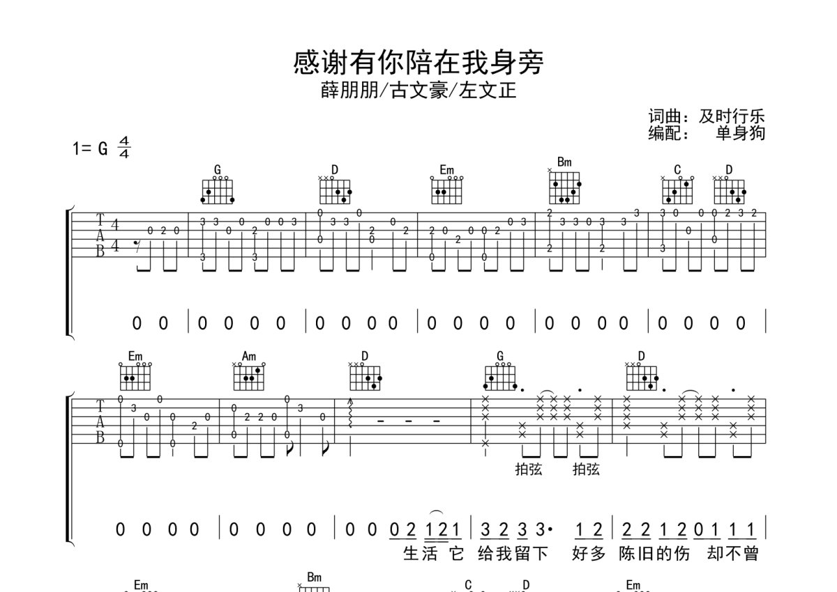 在你身旁吉他谱_赵乃吉_G调弹唱83%单曲版 - 吉他世界