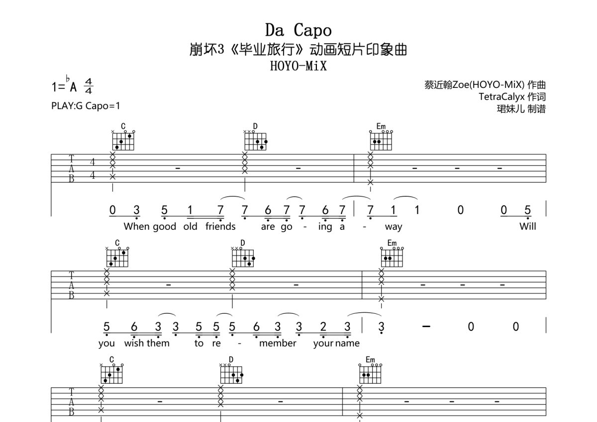 Da Capo吉他谱 - HOYO-MiX - G调吉他弹唱谱第1张