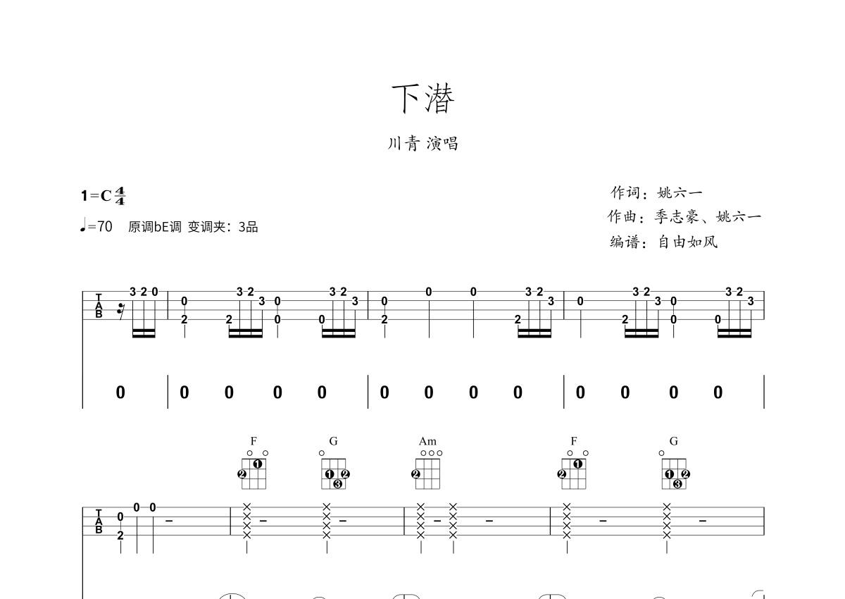 《老男孩（尤克里里弹唱谱）》,筷子兄弟（六线谱 调六线吉他谱-虫虫吉他谱免费下载