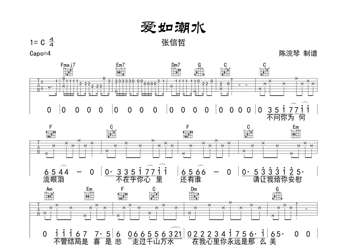 爱如潮水-张信哲-钢琴谱文件（五线谱、双手简谱、数字谱、Midi、PDF）免费下载