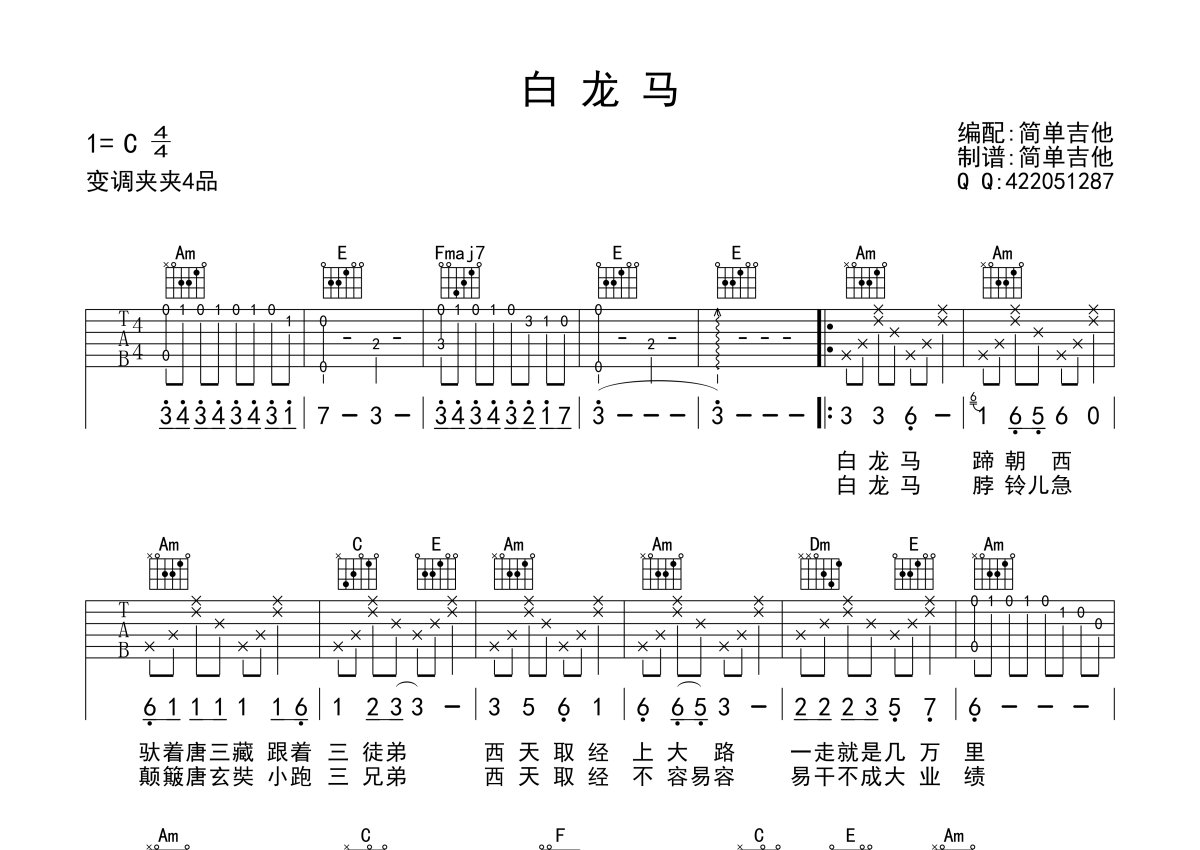 白龙马(西游记动画片头曲)吉他谱(gtp谱,指弹)_阿涛&喜儿(单行道)