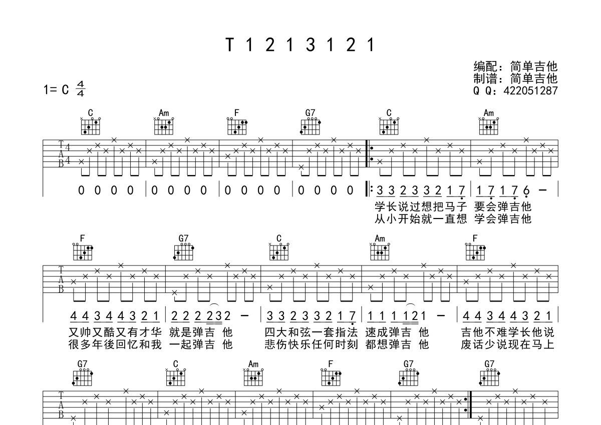五月天《T1213121》吉他谱 - C调弹唱谱 - 琴魂网