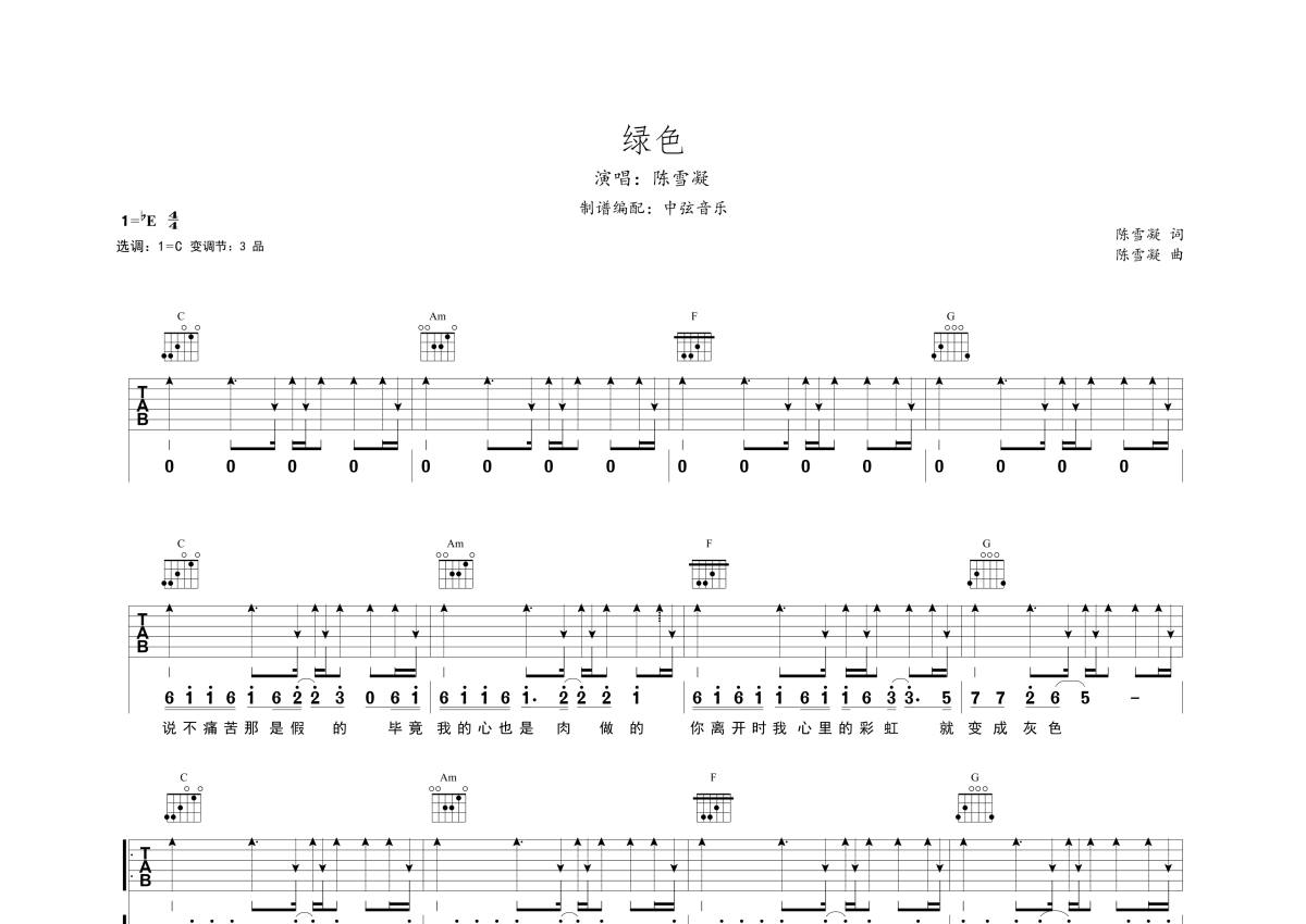 陈雪凝 - 绿色 [弹唱 G调 男生版] 吉他谱