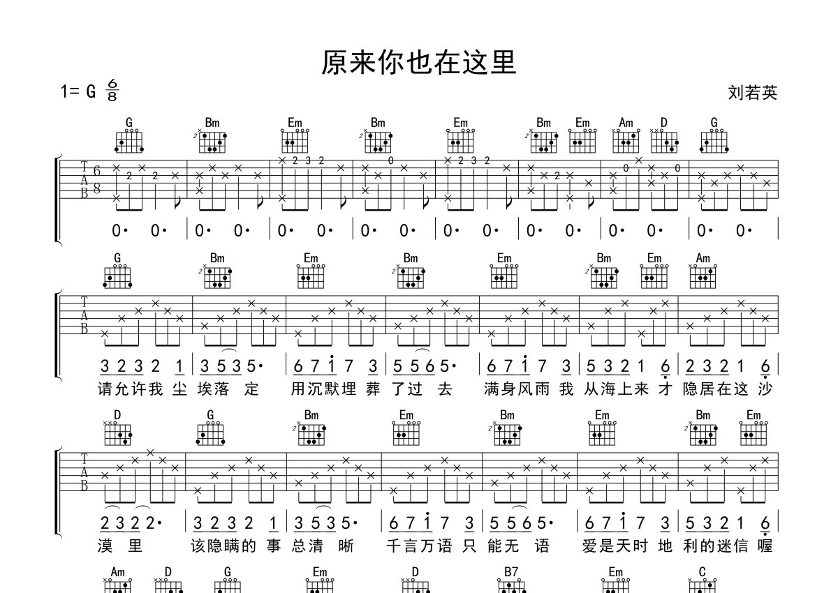 原来你也在这里吉他谱_刘若英_C调弹唱81%单曲版 - 吉他世界