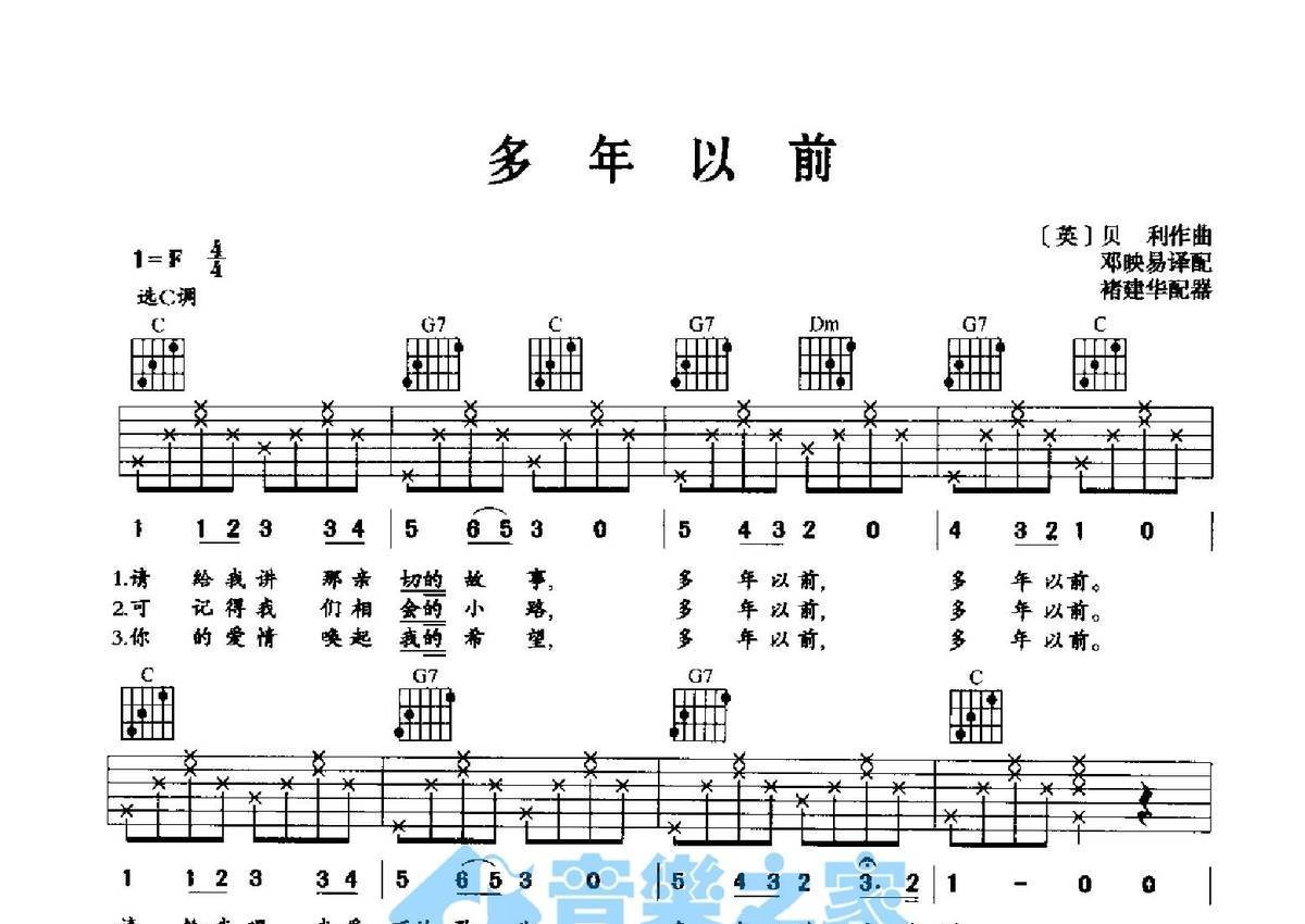 多年以前吉他谱简单,入门,简(第10页)_大山谷图库