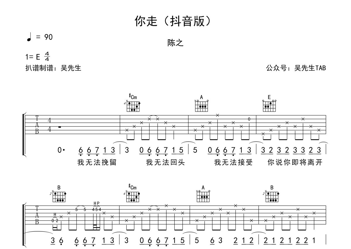 抖音吉他谱,纯音乐吉他,《溯》吉他(第12页)_大山谷图库