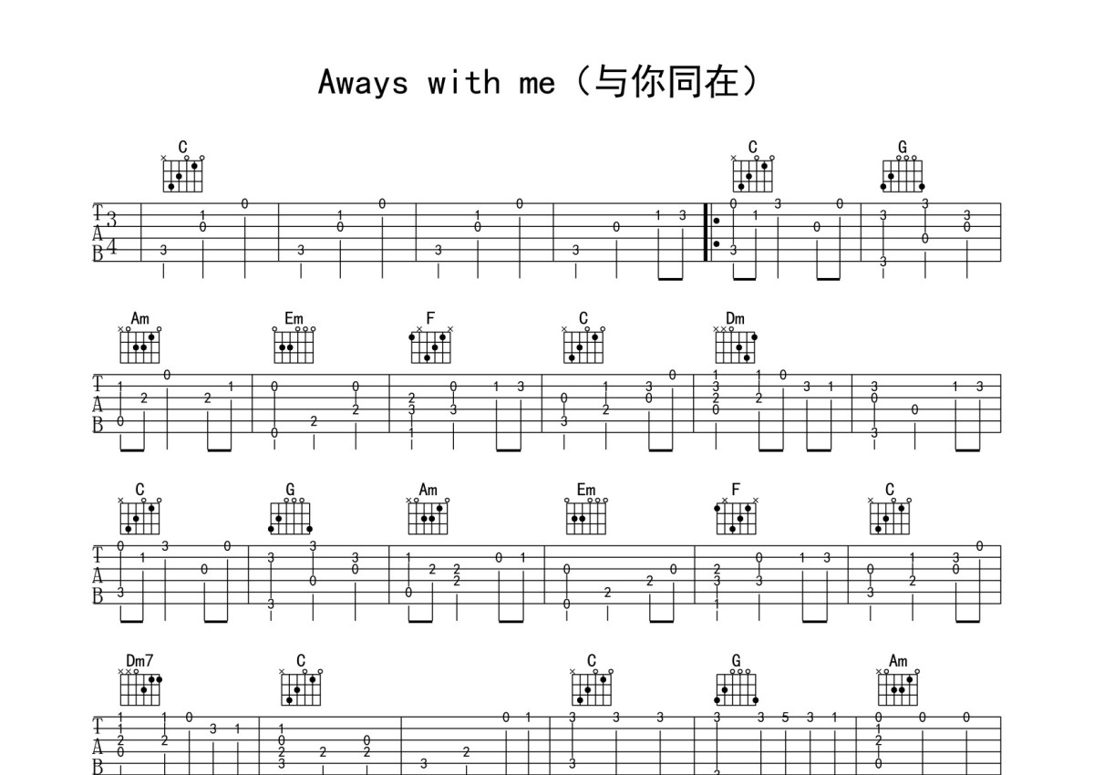 always with me C调初级版吉他谱 木村弓 进阶C调 指弹谱-吉他谱中国