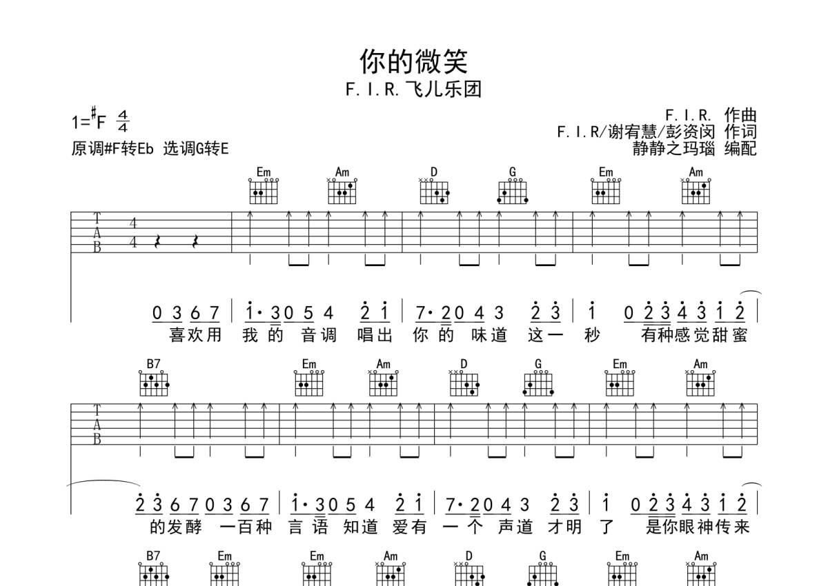 日本乐曲《你的微笑》吉他谱C调吉他指弹独奏谱_考级四级 | 小叶歌吉他