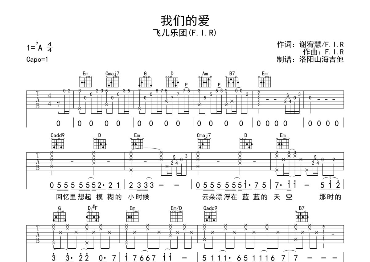 蓝色天空吉他谱 张云雷版本 G调弹唱谱-吉他谱中国