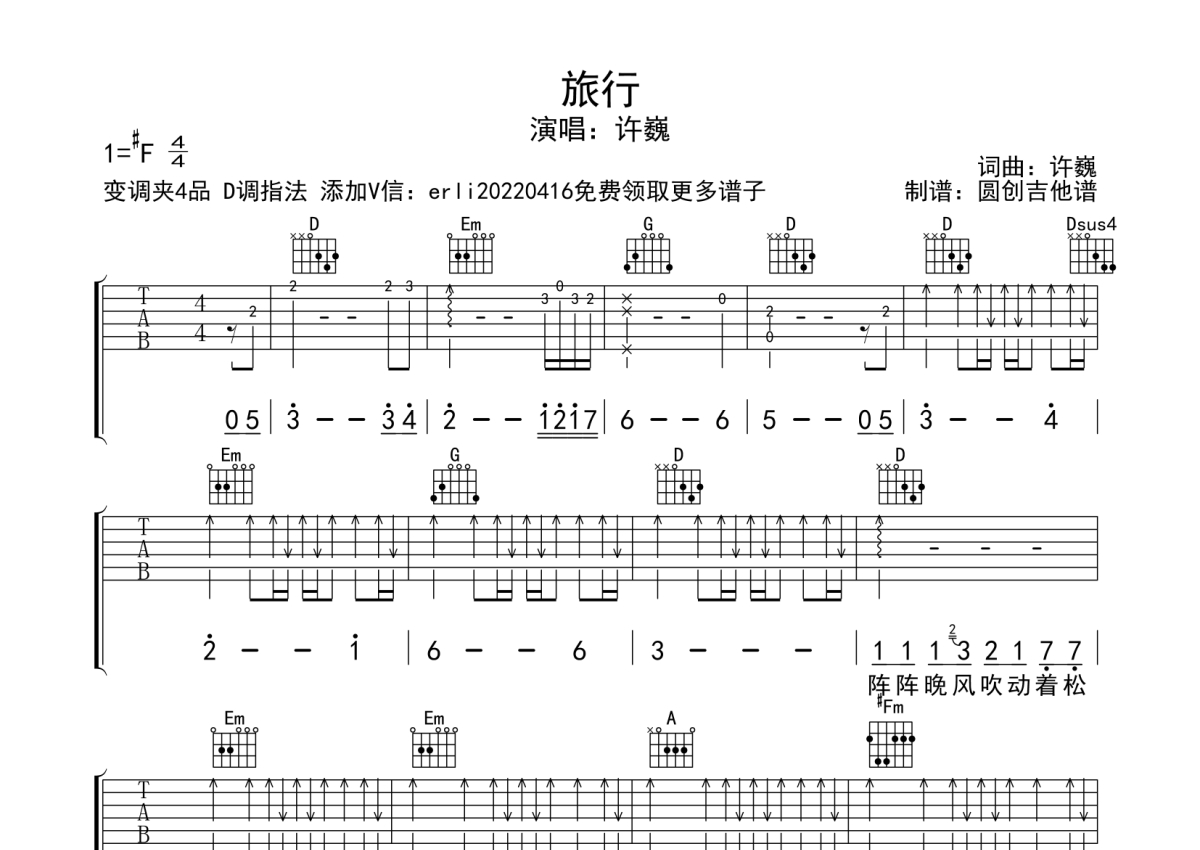 旅行（原版吉他谱）吉他谱 许巍 进阶F♯/G♭调民谣弹唱谱 附音频-吉他谱中国