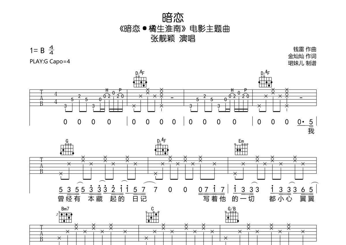 暗恋吉他谱 - 陶喆 - C调吉他弹唱谱 - 琴谱网