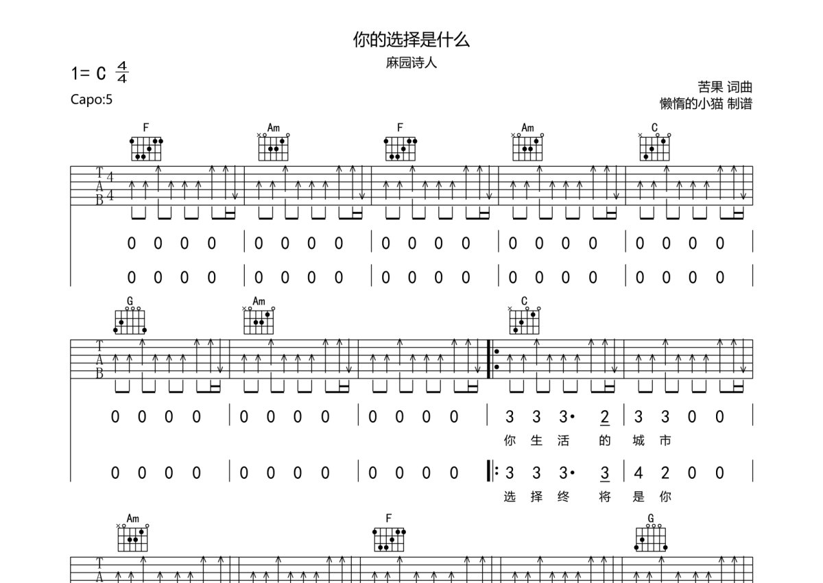 王力宏依然爱你吉他谱C调简单完整版女生吉他弹唱的简易版六线谱 - 易谱库