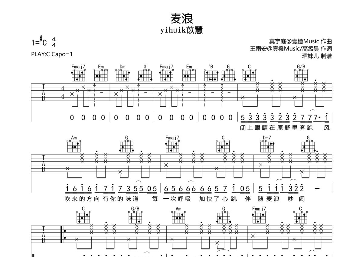 李健 - 风吹麦浪 [独奏 简单版] 吉他谱
