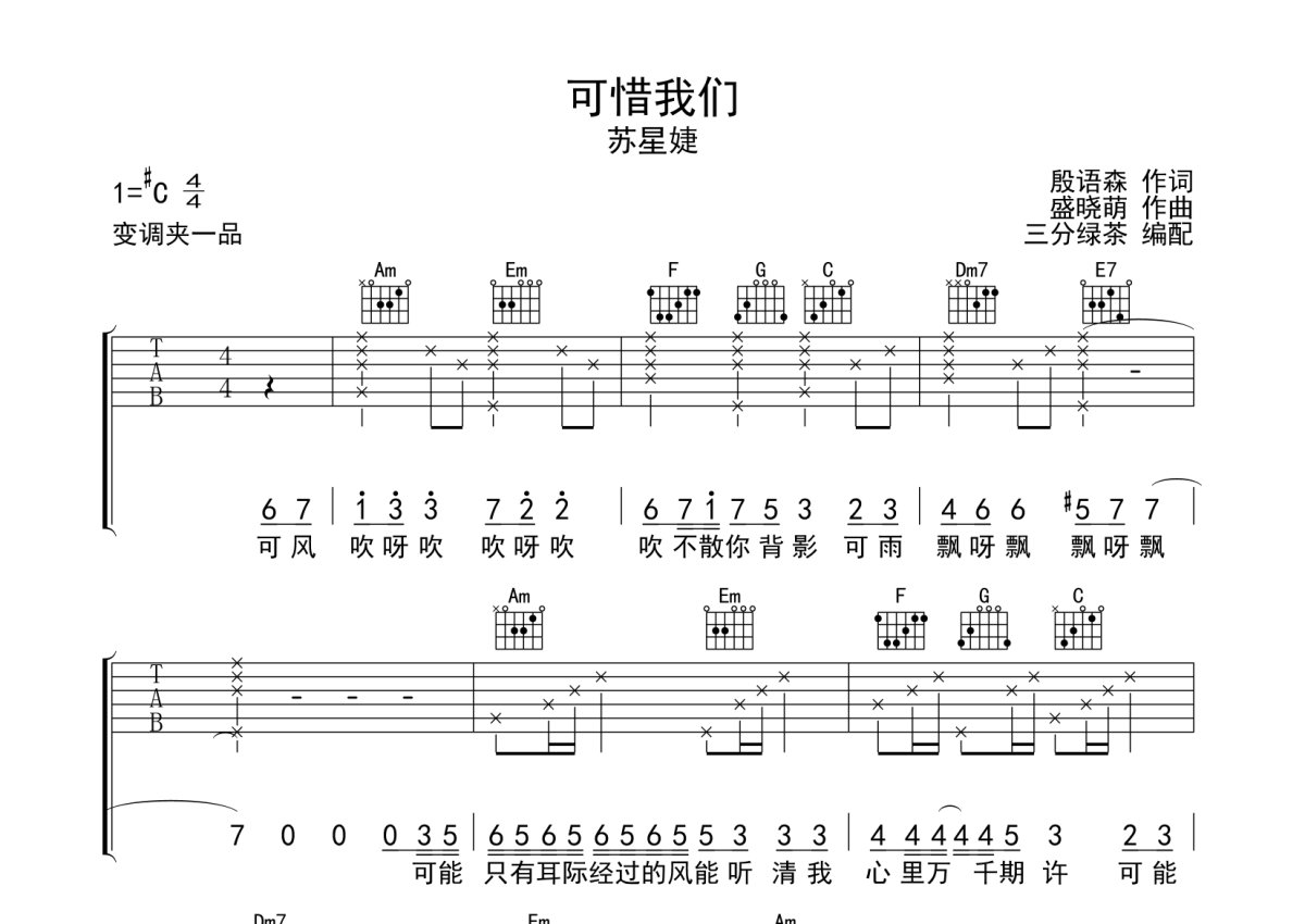 可惜不可惜吉他谱 - 刘大壮 - G调吉他弹唱谱 - 琴谱网