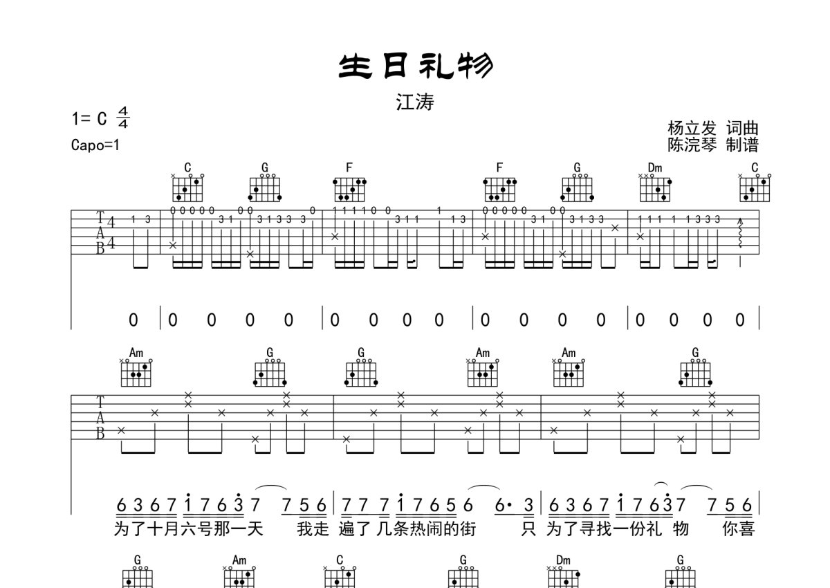生日礼物吉他谱_江涛_C调弹唱74%专辑版 - 吉他世界