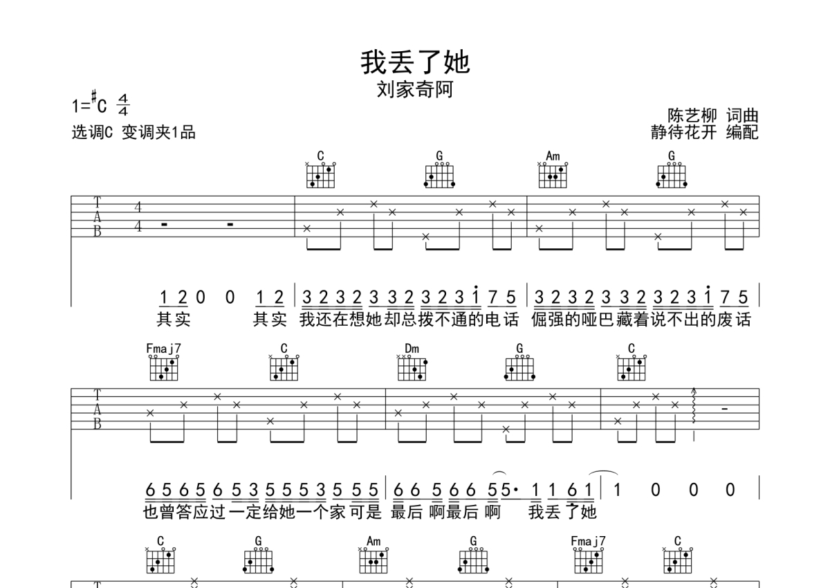 丢了幸福的猪吉他谱 - 姜玉阳 - G调吉他弹唱谱 - 完整编配版 - 琴谱网