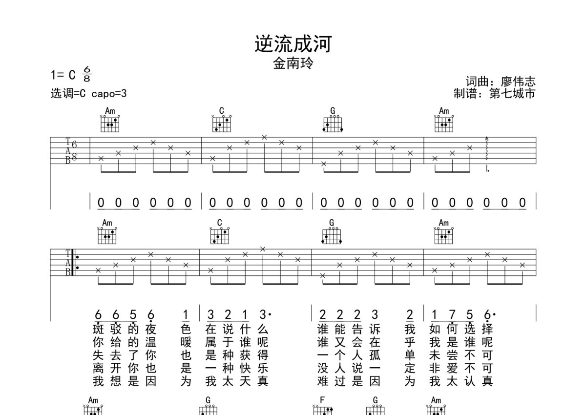 顺流逆流吉他谱 - 徐小凤(蔡国权) - F调吉他弹唱谱 - 琴谱网