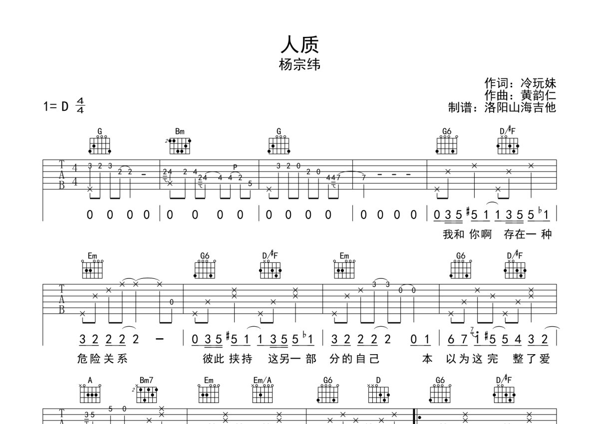 宋冬野 - 安河桥（小磊老师出品！） [弹唱] 吉他谱