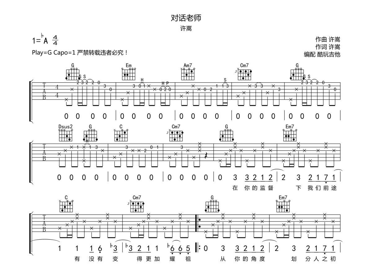 对话老师吉他谱(PDF谱,指弹)_许嵩(Vae)