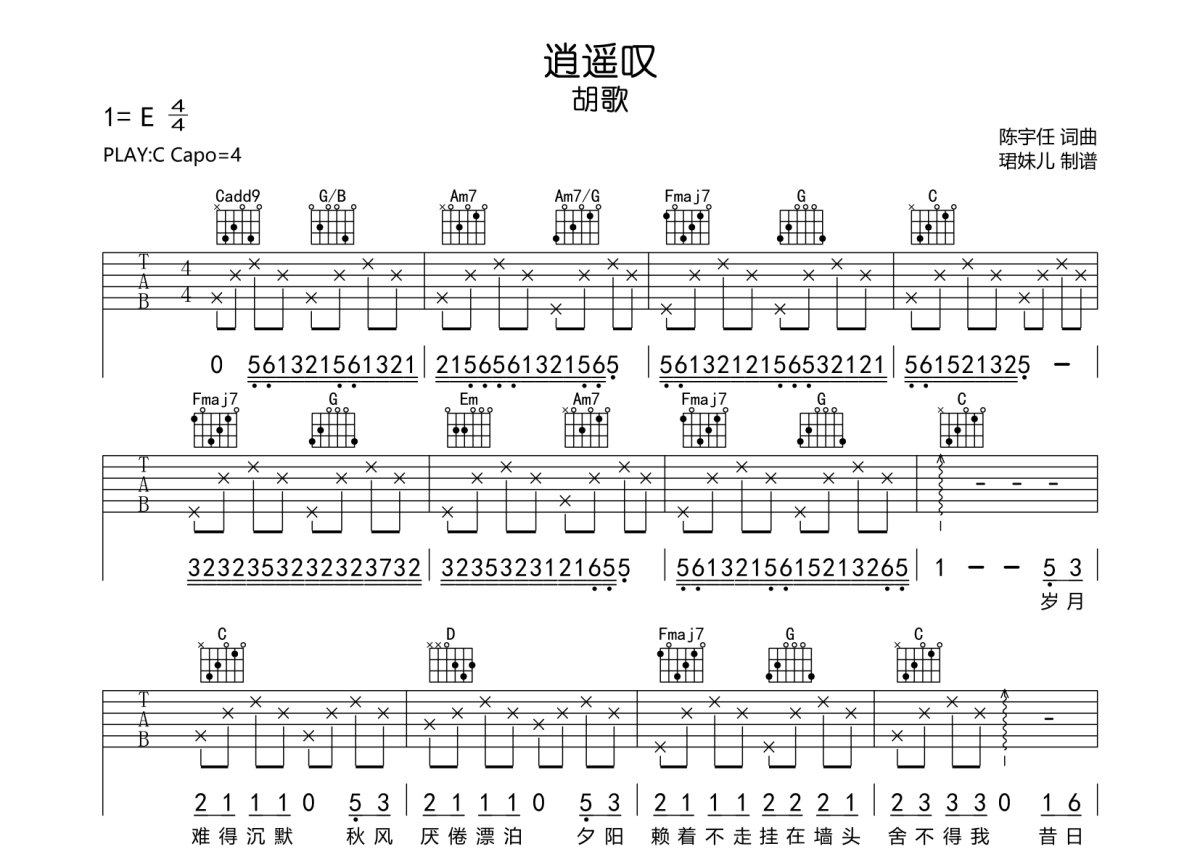 逍遥叹 - 简单完整版调六线吉他谱-虫虫吉他谱免费下载