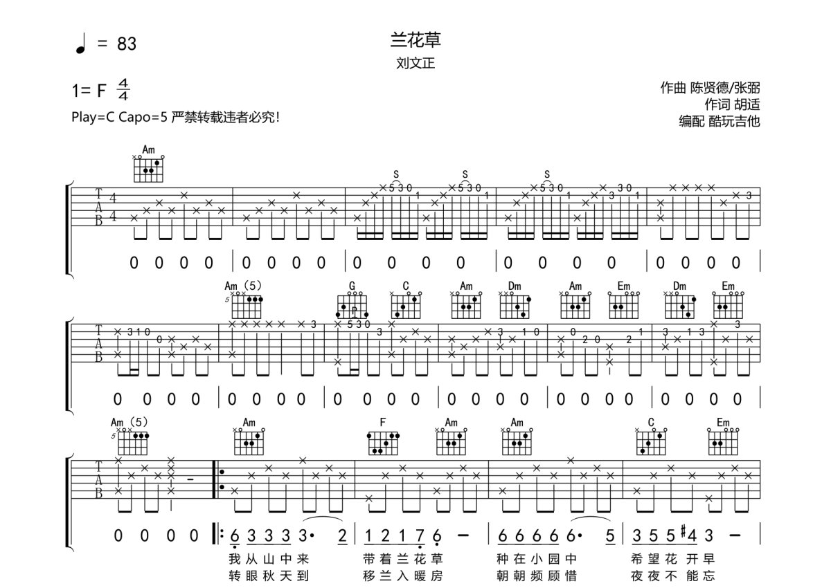 兰花草吉他谱_松江儿童合唱团_C调弹唱39%单曲版 - 吉他世界