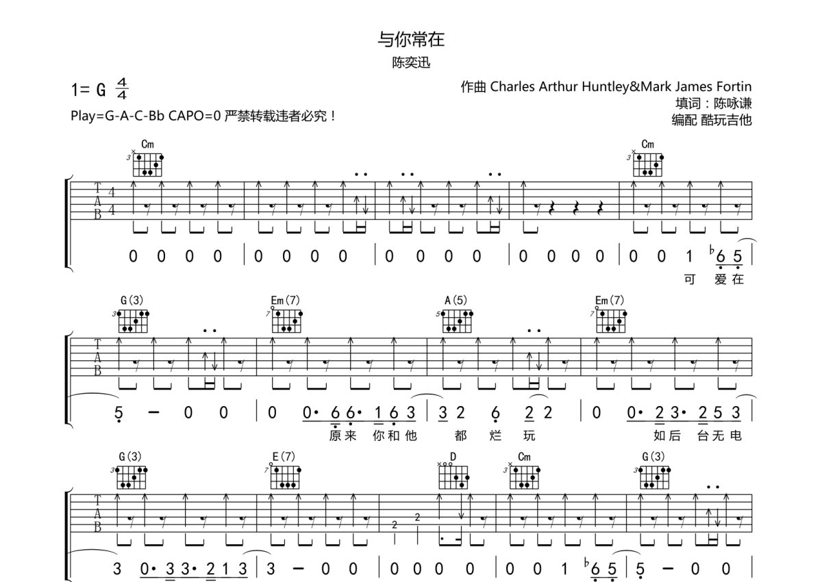 数字版指弹《永远的奥特曼》六线谱 - 吉他谱 选用C调指法编配 - 中级谱子 - 六线谱(独奏/指弹谱) - 易谱库