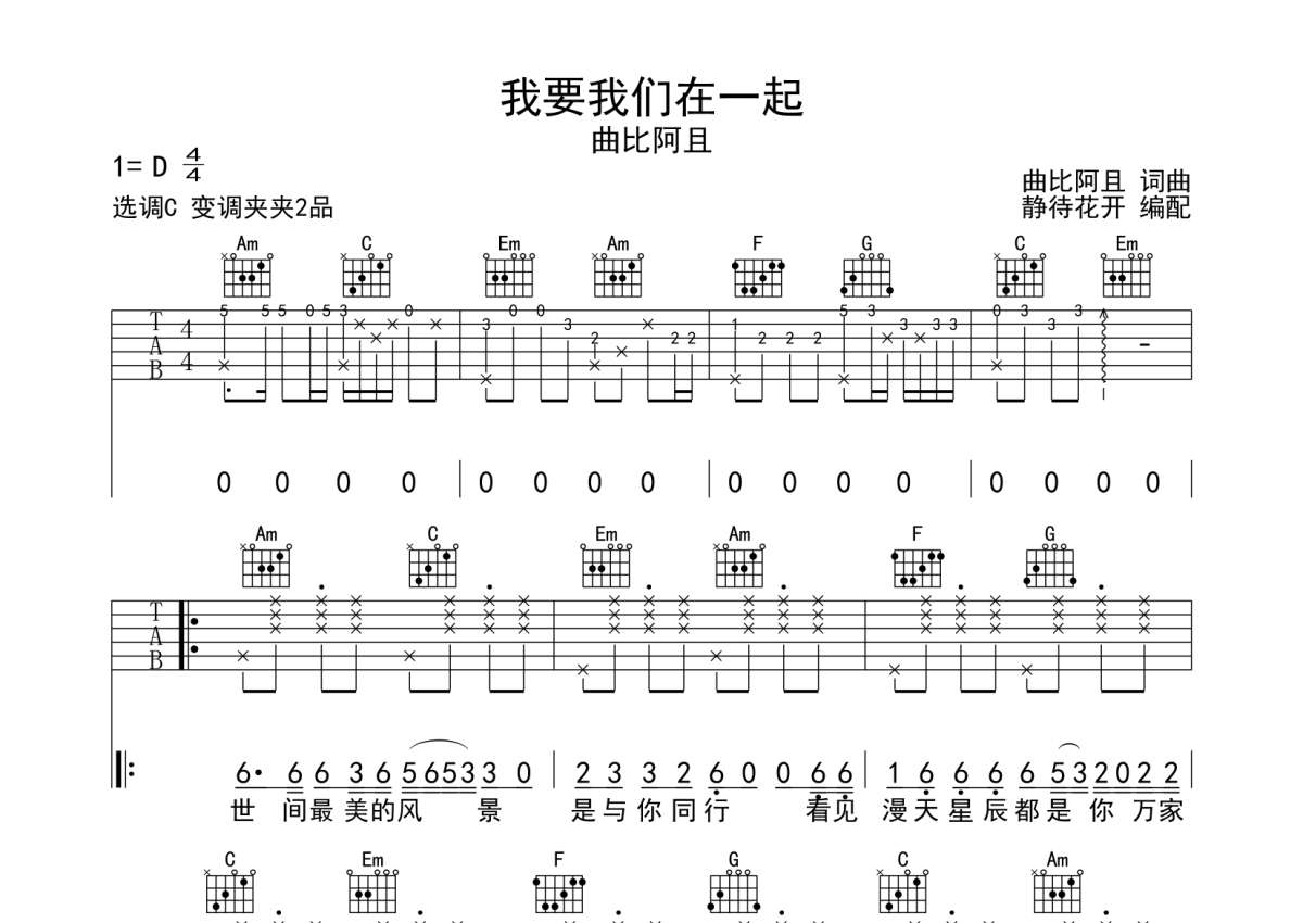 让我们在一起吉他谱 汪峰 进阶A大调民谣 弹唱谱-吉他谱中国