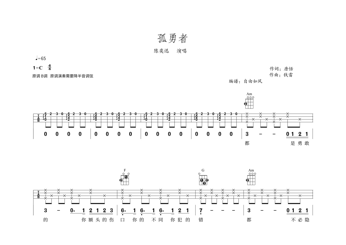 《浮白》吉他谱扫弦节奏型弹唱练习 - C调和弦谱(弹唱谱) - 扫弦版曲谱 - 易谱库