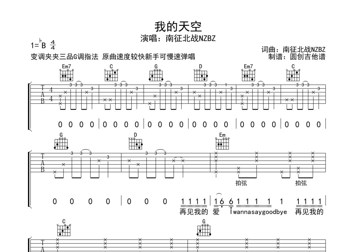 我的天空（不插电版）吉他谱(PDF谱,弹唱)_南征北战