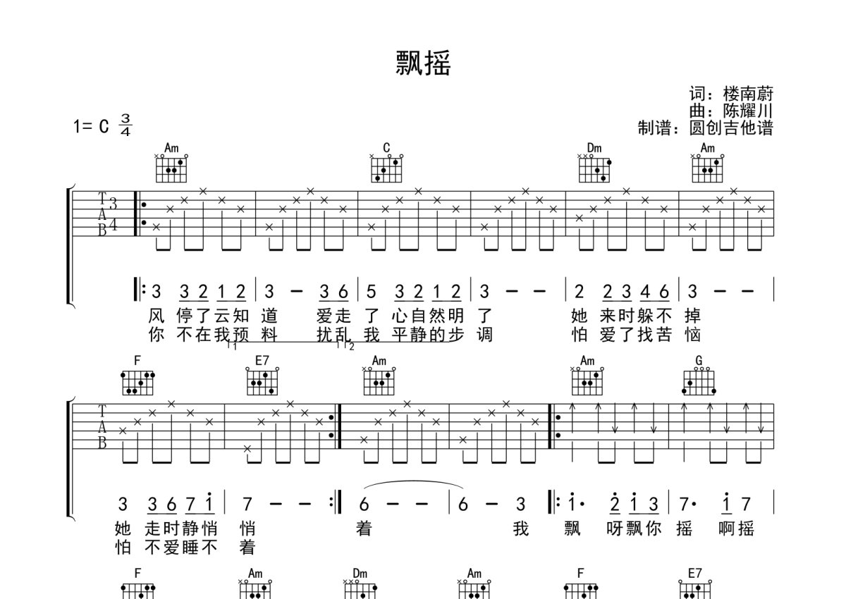 宋冬野 - 安河桥（打板前奏带间奏原版吉他谱+教学（酷弹乐器）） 吉他谱