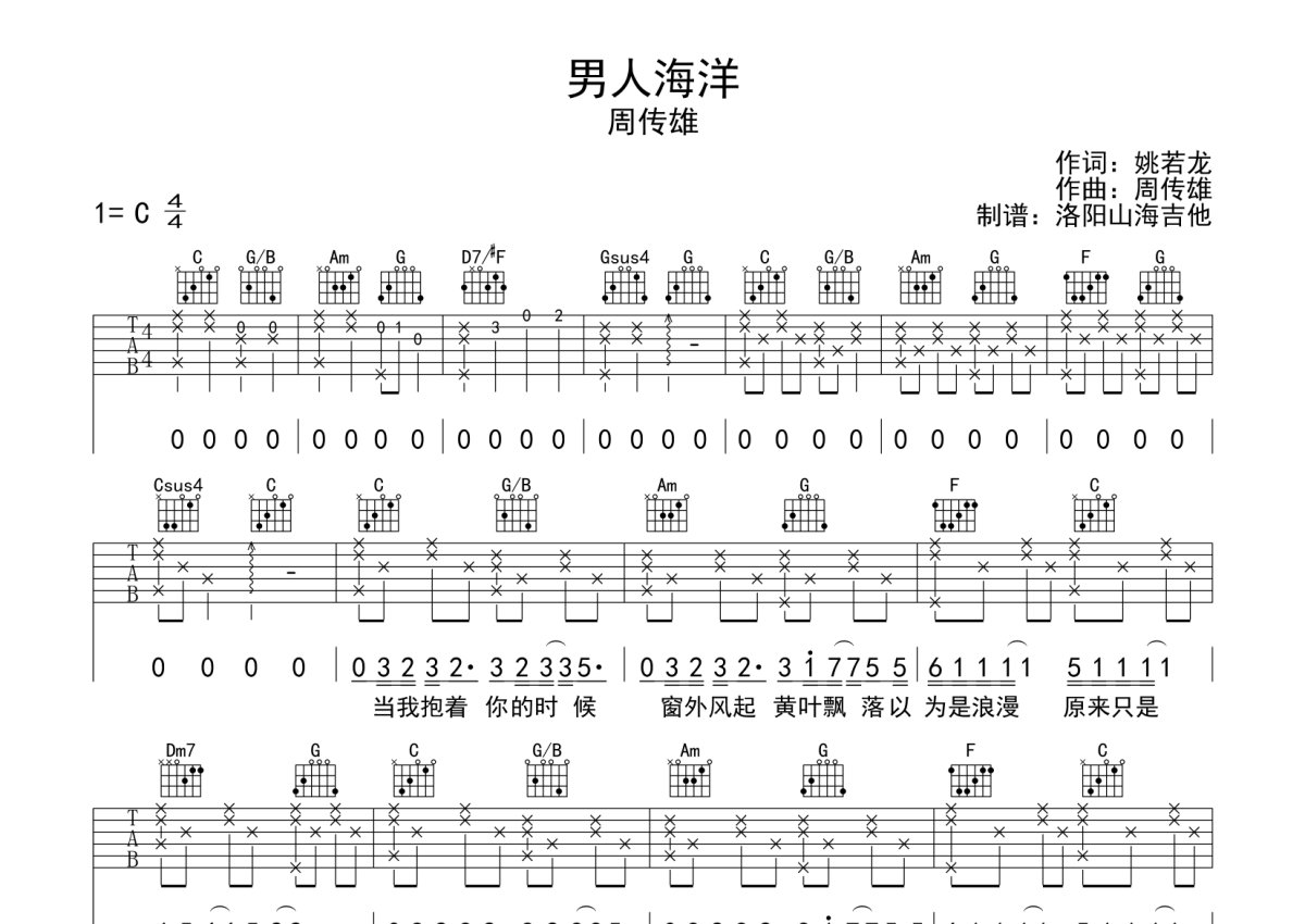粉色海洋吉他谱 - 周杰伦 - G调吉他弹唱谱 - 琴谱网