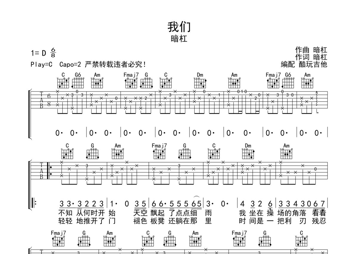 小桥吉他谱 暗杠 C调弹唱谱-吉他谱中国