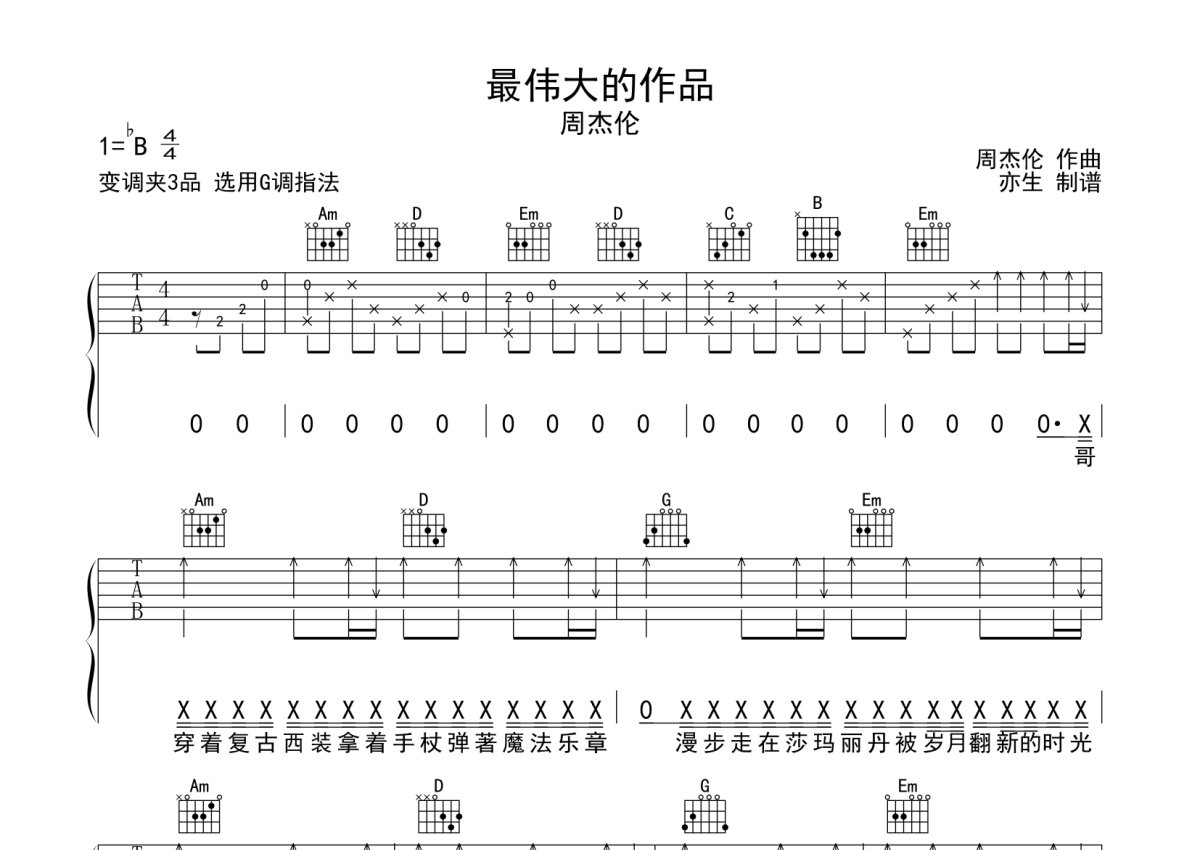 伟大的渺小吉他谱(PDF谱,指弹,独奏)_罗翔(Steven law)