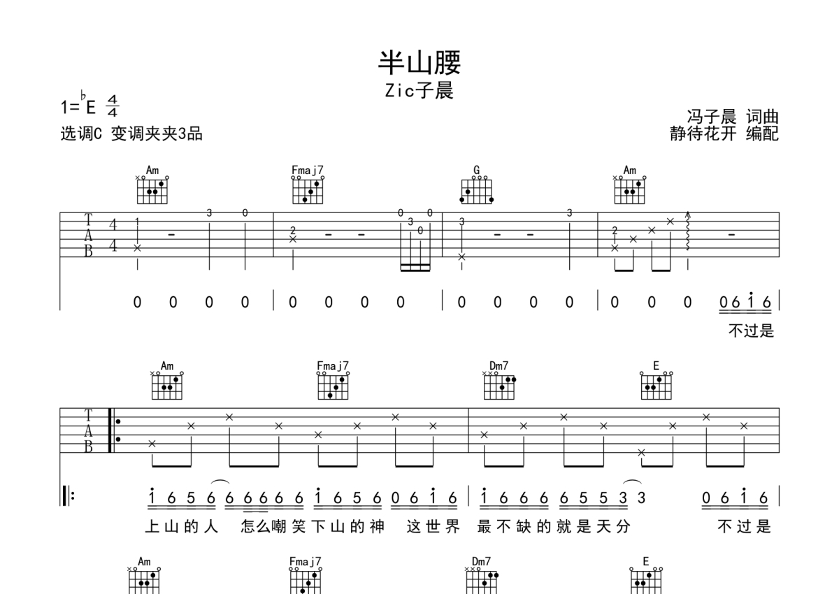 画吉他谱,原版赵雷歌曲,简单E调弹唱教学,六线谱指弹简谱5张图 - 吉他谱 - 中国曲谱网