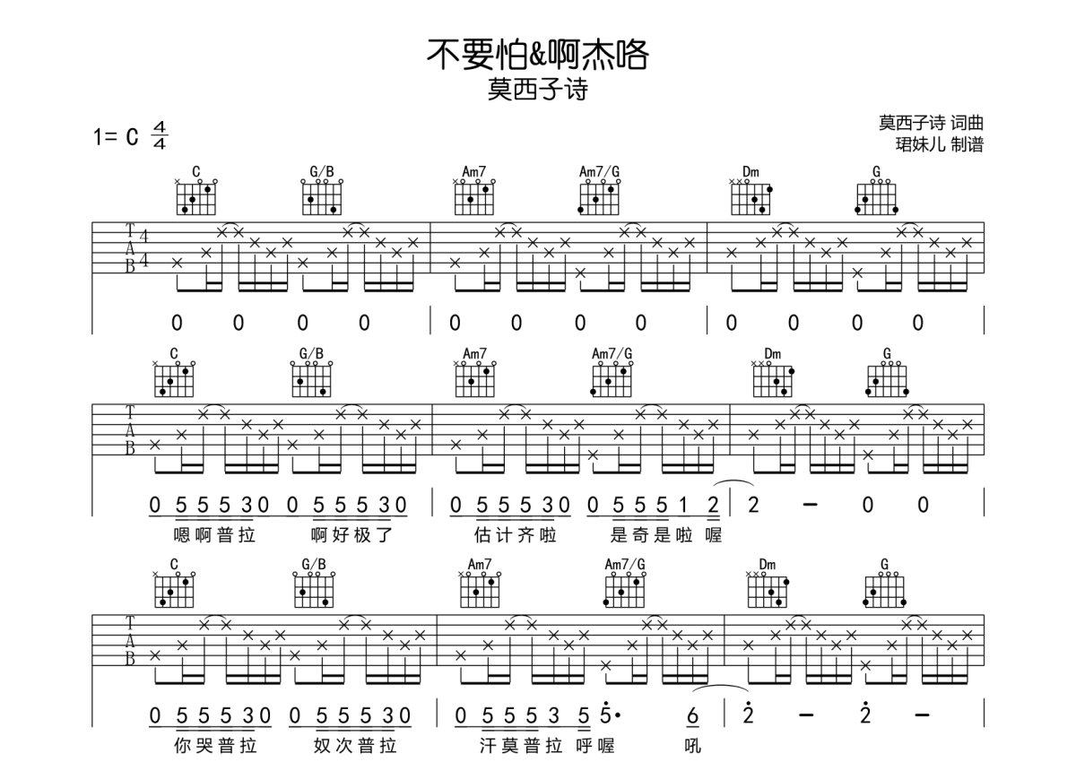 有我不怕吉他谱_刘宪华_G调弹唱61%单曲版 - 吉他世界