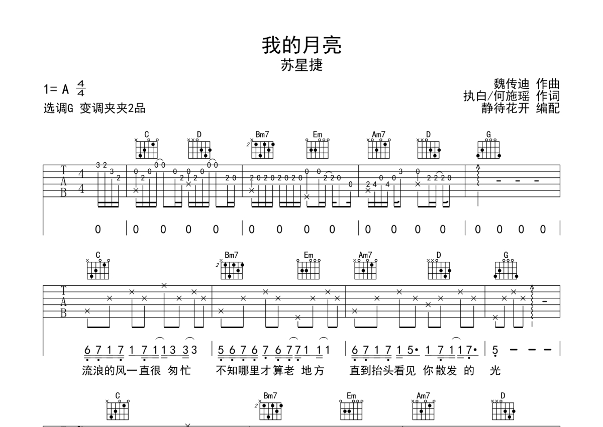 《当时的月亮》吉他谱-王菲-D调原版六线谱-吉他弹唱教学-吉他源