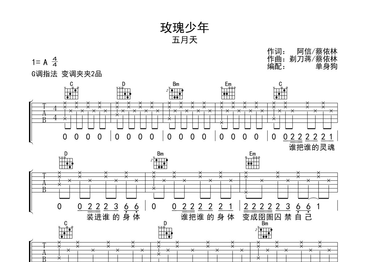 梦然 - 少年（C调和弦简单版吉他谱【山山吉他】） [弹唱] 吉他谱