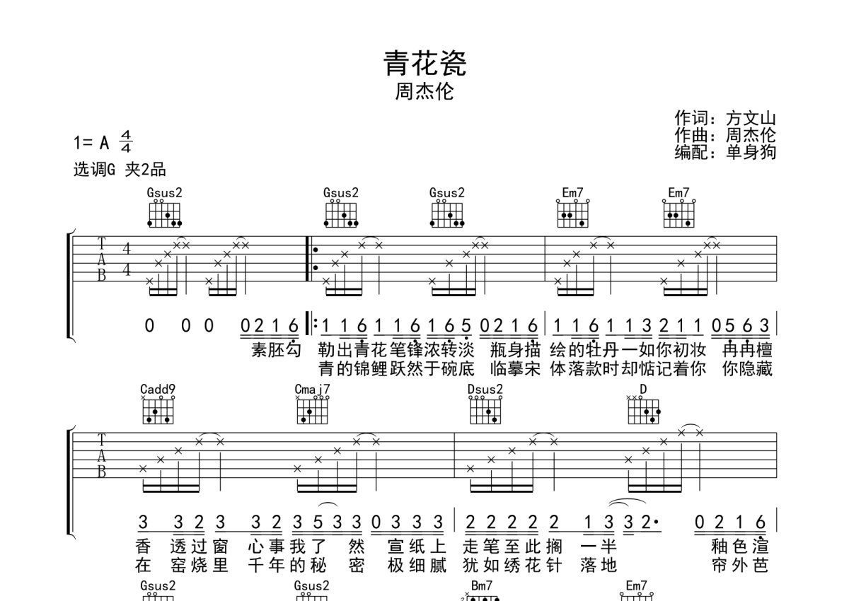 青花瓷吉他谱-周杰伦-《青花瓷》G调简单版弹唱谱-高清六线谱-吉他源