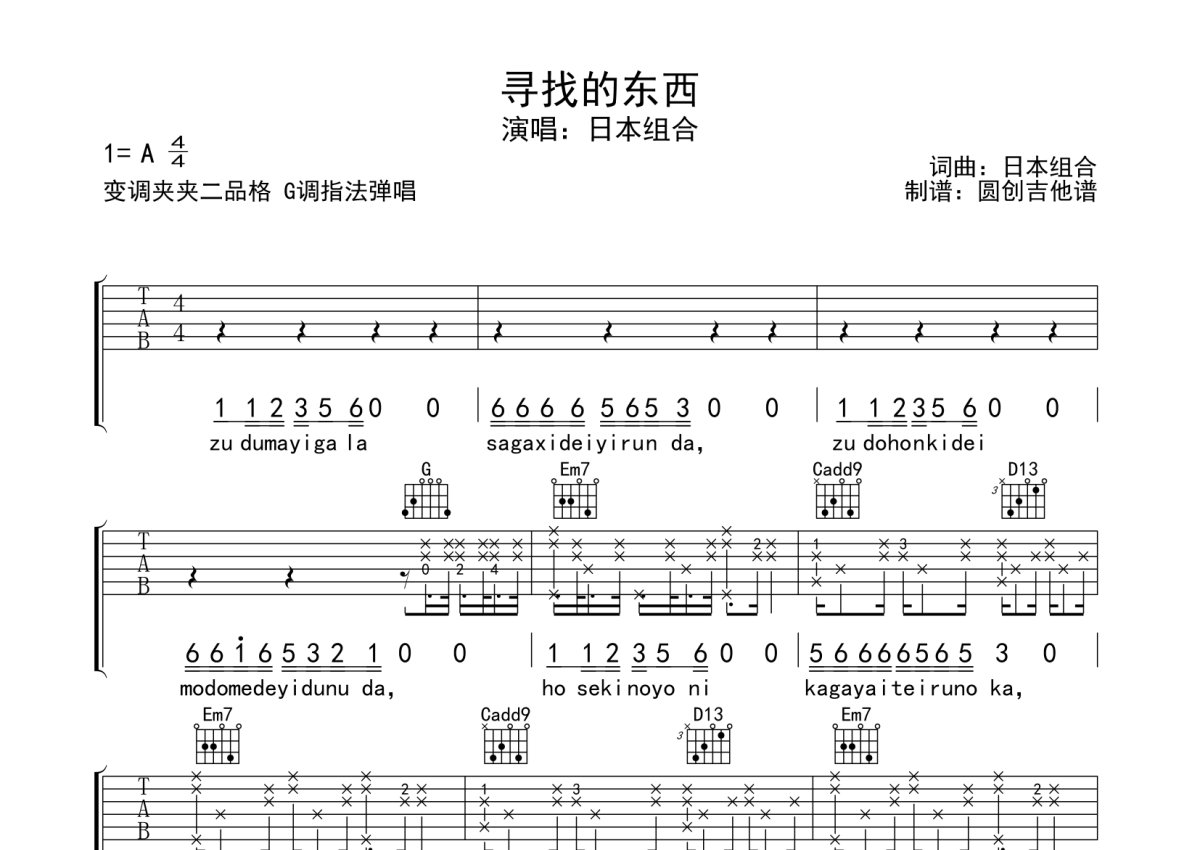 《日本民谣 - 樱花变奏曲》,群星（六线谱 调六线吉他谱-虫虫吉他谱免费下载