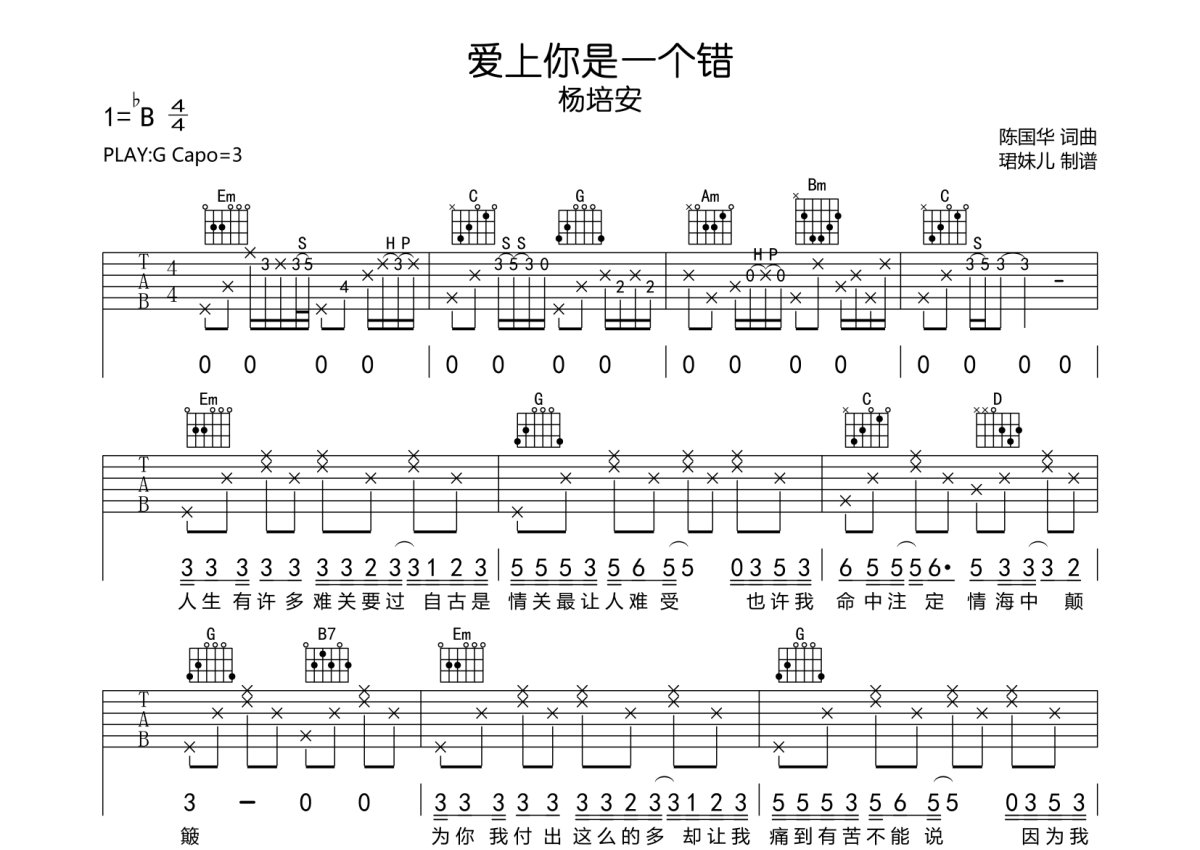 梅兰梅兰我爱你( G调)吉他谱图片格式六线谱_吉他谱_中国乐谱网